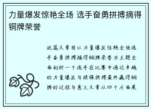 力量爆发惊艳全场 选手奋勇拼搏摘得铜牌荣誉