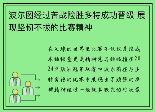 波尔图经过苦战险胜多特成功晋级 展现坚韧不拔的比赛精神