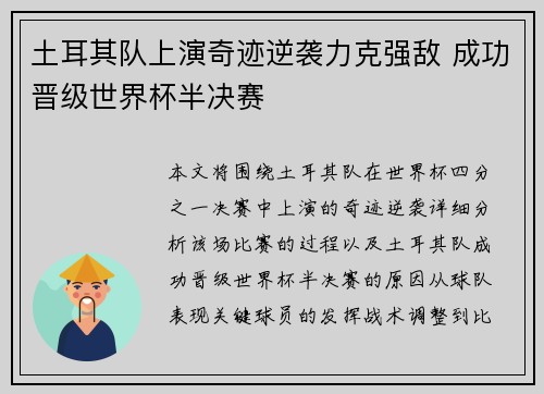 土耳其队上演奇迹逆袭力克强敌 成功晋级世界杯半决赛