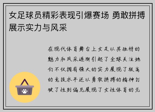 女足球员精彩表现引爆赛场 勇敢拼搏展示实力与风采