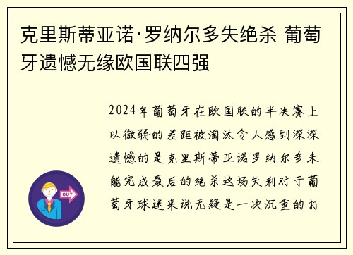 克里斯蒂亚诺·罗纳尔多失绝杀 葡萄牙遗憾无缘欧国联四强