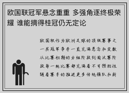 欧国联冠军悬念重重 多强角逐终极荣耀 谁能摘得桂冠仍无定论