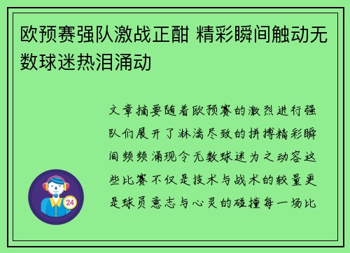 欧预赛强队激战正酣 精彩瞬间触动无数球迷热泪涌动