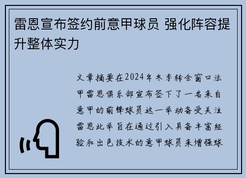 雷恩宣布签约前意甲球员 强化阵容提升整体实力