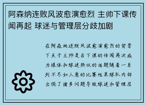 阿森纳连败风波愈演愈烈 主帅下课传闻再起 球迷与管理层分歧加剧