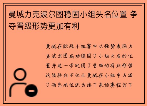 曼城力克波尔图稳固小组头名位置 争夺晋级形势更加有利