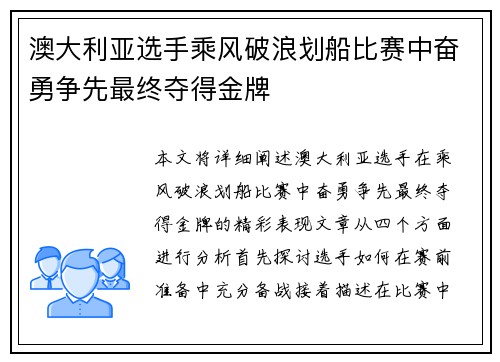 澳大利亚选手乘风破浪划船比赛中奋勇争先最终夺得金牌