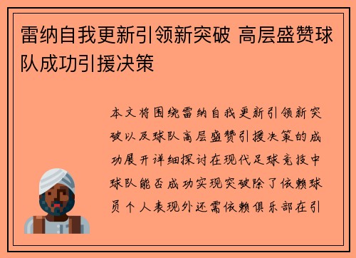 雷纳自我更新引领新突破 高层盛赞球队成功引援决策