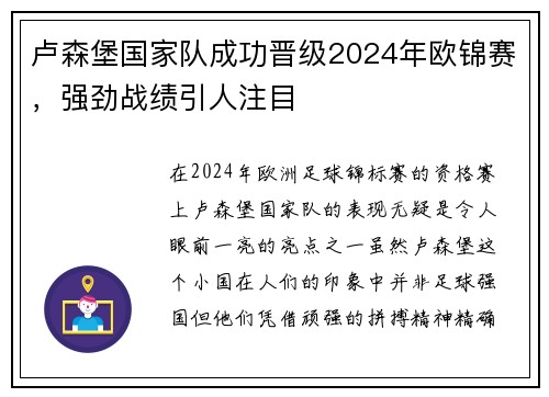 卢森堡国家队成功晋级2024年欧锦赛，强劲战绩引人注目