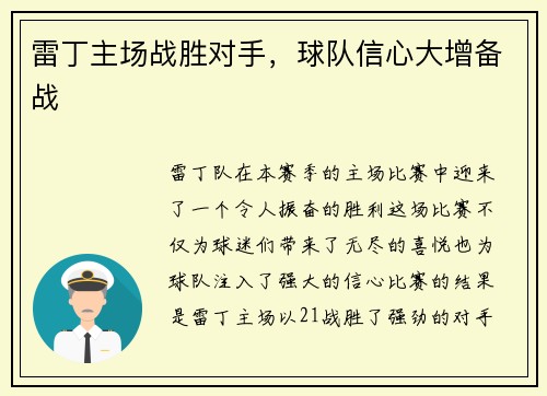 雷丁主场战胜对手，球队信心大增备战